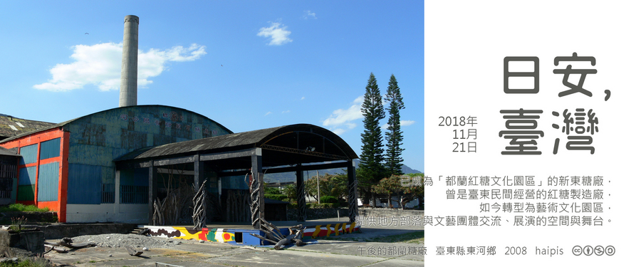 365 日安，臺灣之2018年11月21日